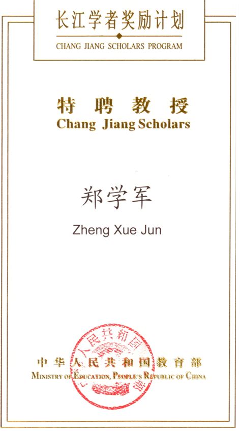 2 杰出校友入选教育部长江学者特聘教授 2022年高等教育（研究生）国家级教学成果奖申报