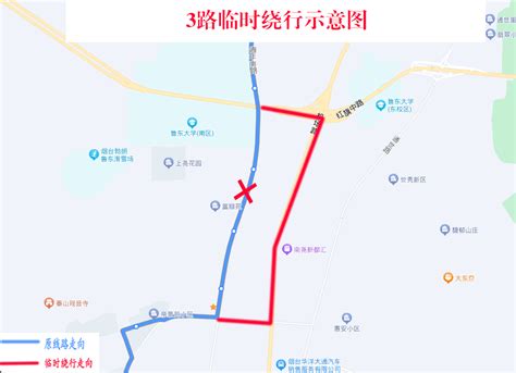 封闭施工！市区5条公交线路临时绕行烟台市站点交叉口