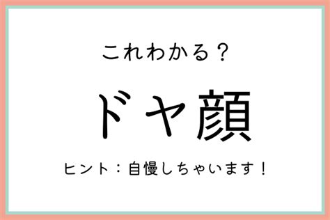 「ドヤ顔」ってどういう意味？知っておきたい《正しい意味と使い方》2021年7月21日｜ウーマンエキサイト12