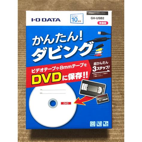 Iodata I・o Data Usb接続ビデオキャプチャーダビング Gv Usb2の通販 By Y｜アイオーデータならラクマ