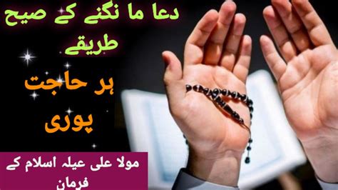 Dua Mangne Ka Sahi Tariqa Dua Mangne 3 Tariqe Hazrat Ali A S Quotes