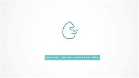 Инструкция для входа родителей в ЭПОС Школа - YouTube