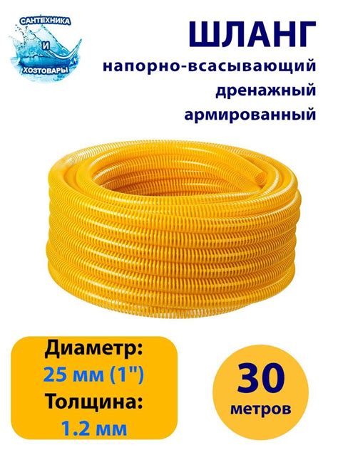 Шланг поливочный TUBOFLEX ШЛАНГ-НАПОРНО-ВСАСЫВ-ДРЕНАЖ-ЖЕЛТЫЙ-25мм, ПВХ ...