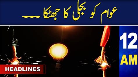 Samaa News Headlines 12am Electric Shock To The Public Samaa Tv 15 July 2023 Youtube