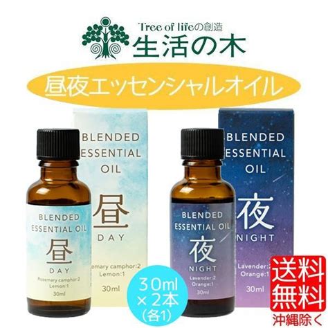 生活の木 ブレンドエッセンシャルオイル ブレンド精油の通販価格と最安値