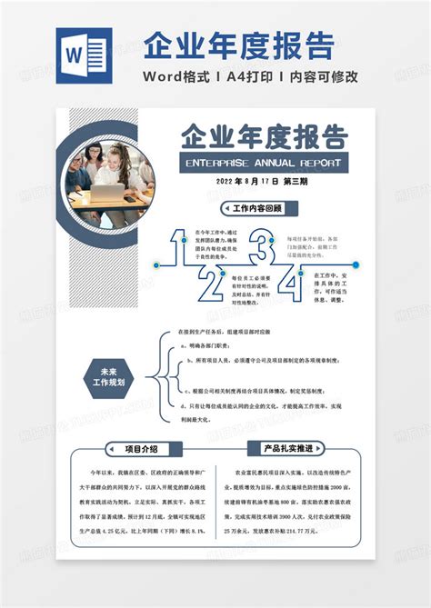 蓝色简约企业年度报告简报word模板下载熊猫办公