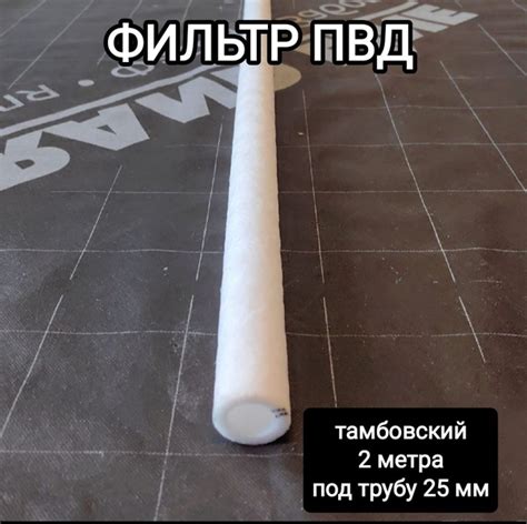 Фильтр ПВД 25 мм 2 метра для гидробурения - купить по низкой цене в ...
