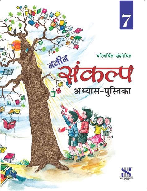 Saraswati House E Books Class 7