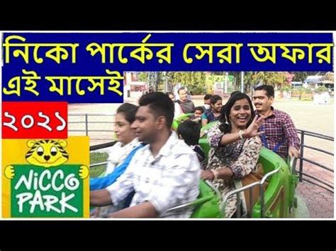 Nicco Park Kolkata Entry Ticket Price Rides And Timing Kolkata