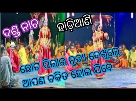 Danda Nacha Jagannath Prasad Hadiani Youtube