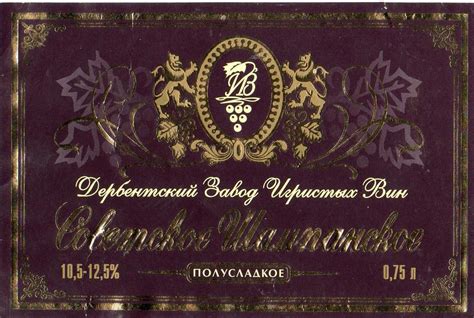 Советское Шампанское полусладкое