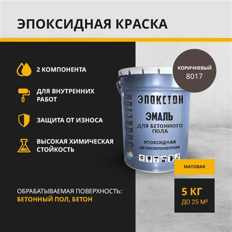 "ЭПОКСТОН" Двухкомпонентная эпоксидная краска по бетонному полу 2 в 1 ...