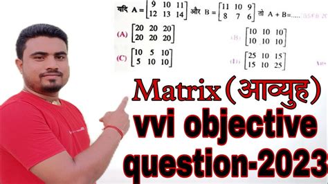 12th Math Matrix Vvi Objective Question 2023 Bihar Board Exam 2023