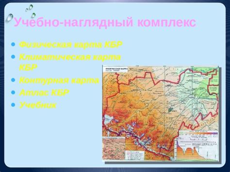 Реки Кабардино-Балкарии - География - Презентации - 8 класс