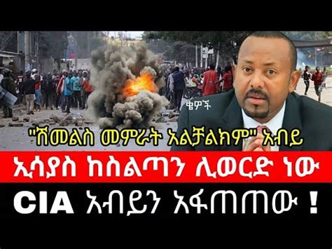 Ethiopia Daily News Ethiopia News Today Ethiopian News Feta Daily