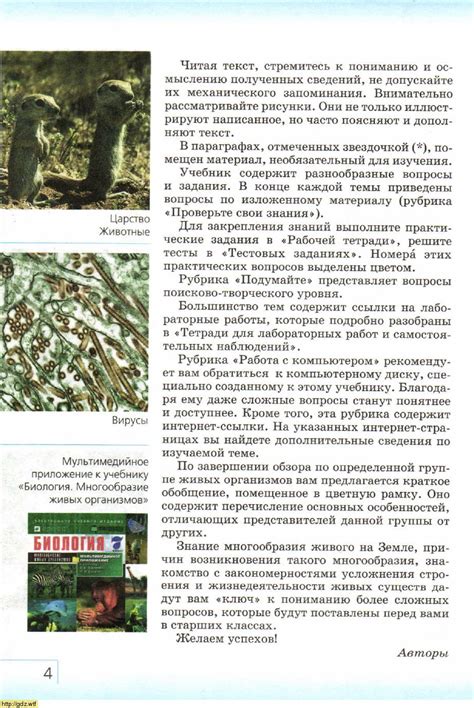 Биология за 7-ой класс - В.Б. Захаров, Н.И. Сонин. Биология ...