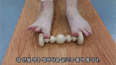 무지외반증 교정운동 족저 근막염 발바닥 맛사지 발가락운동그랑핏 아름다운자세 Youtube