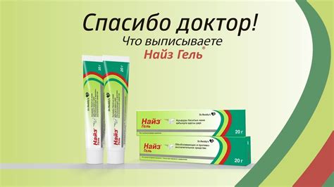 Ролик отзывы о препарате "Найз Гель" - YouTube