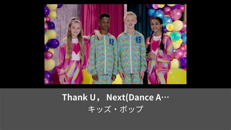 Thank U Next Dance Along Leminoレミノドコモの新しい映像サービス 知らなかった大好きへ