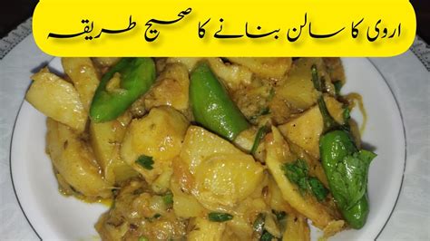 Arvi Masala Salan recipe اروی کا سالن Recipe By Bushra s Recipes