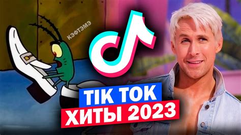 111 ПЕСЕН и ТРЕНДОВ TIK TOK | Апрель 2023 | ЭТИ ПЕСНИ ИЩУТ ВСЕ | ХИТЫ ...