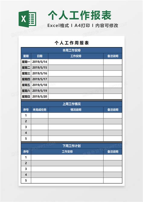 商务个人工作周报表excel模板下载工作图客巴巴