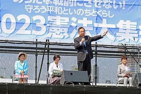 あらたな戦前にさせない！守ろう平和といのちとくらし 2023 憲法大集会