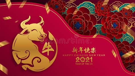 Chinese New Year 2021 Year Of The Ox Stock Vector Illustration Of