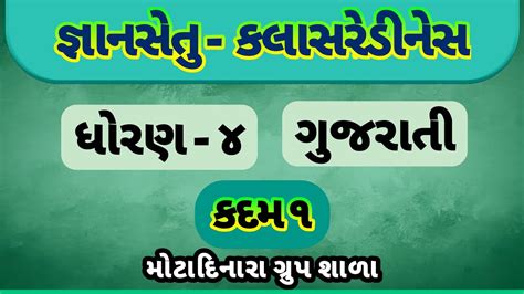 Std Gujarati Kadam Gyan Setu Bridge Course Class Readyness Solution