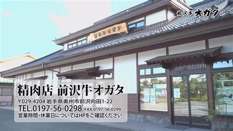 前沢牛オガタ 牛匠おがた駅東店 いわてなび｜～岩手の魅力を発信～ テレビ岩手の動画サイト