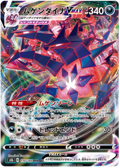 Eternatus Vmax Vmax Climax 110 Pokemon Card