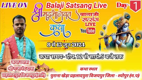 Liveday 01 श्रीमद् भागवत कथा वाचक व्यास श्री गजानंद दास जी