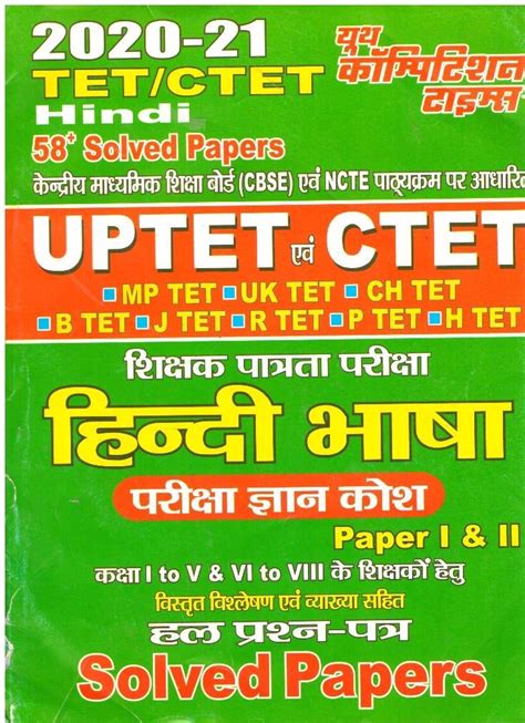 Uptet Ctet Hindi Bhasha 58 Solved Papers Mptet Uktet Chtet Btet Jtet