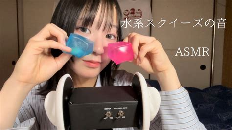 Asmr 水系スクイーズをひたすら触る音 囁き雑談 Youtube