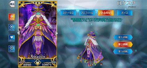 【fgo】星4アサシン「ロクスタ」霊基再臨＆スキルlv強化素材、ステータスまとめ Appbank