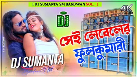 New Purulia Dj Song Sei Lebeler Fullkumari