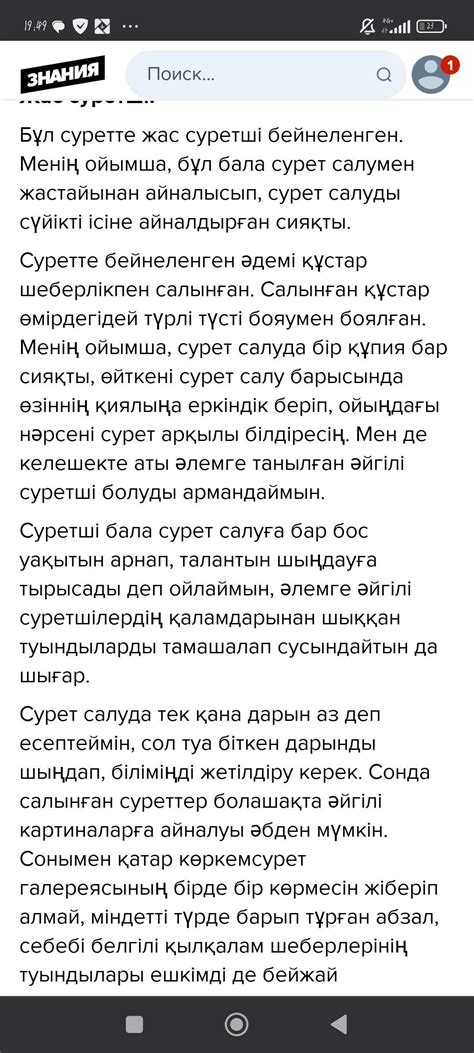 суретші баланың қиялы туралы мәтін талабы 170-180сөз ішінде зат есім ...