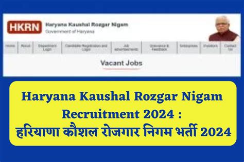 Haryana Kaushal Rozgar Nigam Recruitment 2024 हरियाणा कौशल रोजगार निगम भर्ती 2024