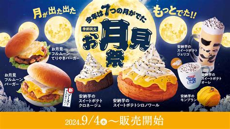 【コメダ珈琲店】コメダのお月見祭でお月見フルムーンバーガー出た 文貴ブログ