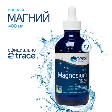 Характеристики Магний жидкий 400 мг, Trace Minerals, 118 мл подробное ...