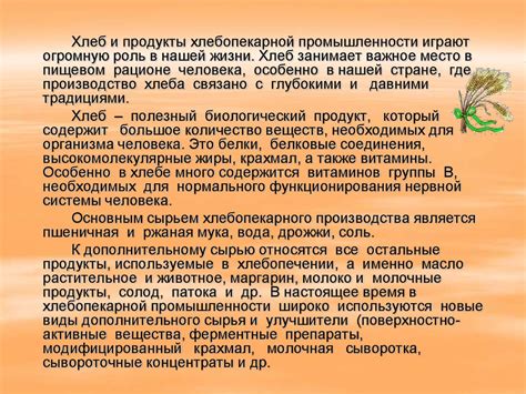 Производство хлебобулочных изделий - online presentation