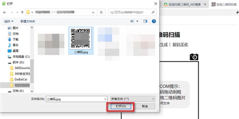 怎么用电脑扫描二维码电脑怎么识别二维码360新知