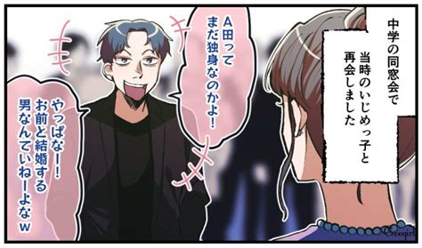 【漫画】復讐成功！ 同窓会でいじめっ子に再会し「勝ったな」と思った理由vol1 復讐 同窓会 性格診断