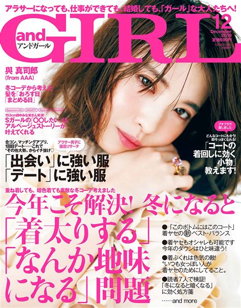 Andgirl（アンドガール） 2018年12月号 Andgirl｜雑誌・ムックm On Books エムオン・エンタテインメント