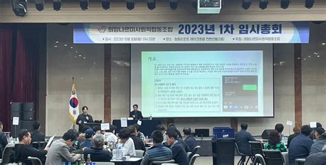 2023년 조합원 힐링프로그램 2023년 제 1차 임시이사회 • 희망나르미사회적협동조합