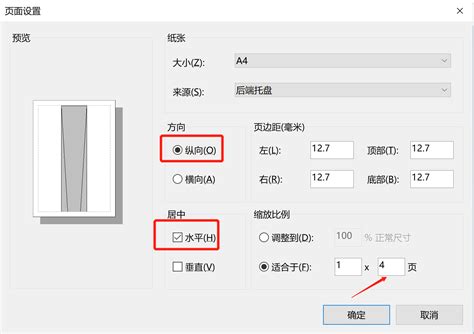 怎么把一张很长的图片用a4纸分段打印出来 走看看