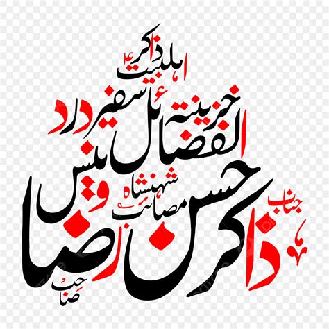 Zakir Hasan Raza Urdu Calligraphy Free Eps And Png Calligraphy Shia