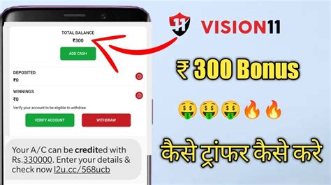 Vision Me Bonus Cash Ko Withdraw Kaise Karte Hai Vision