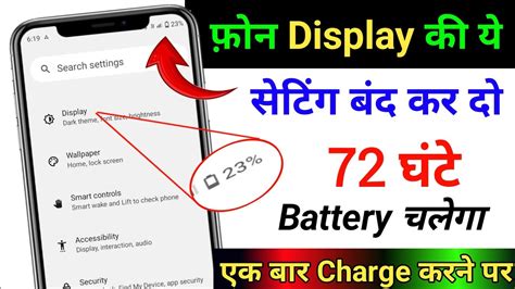 Mobile Display Hidden Setting To Increase Battery Backup Phone Ki