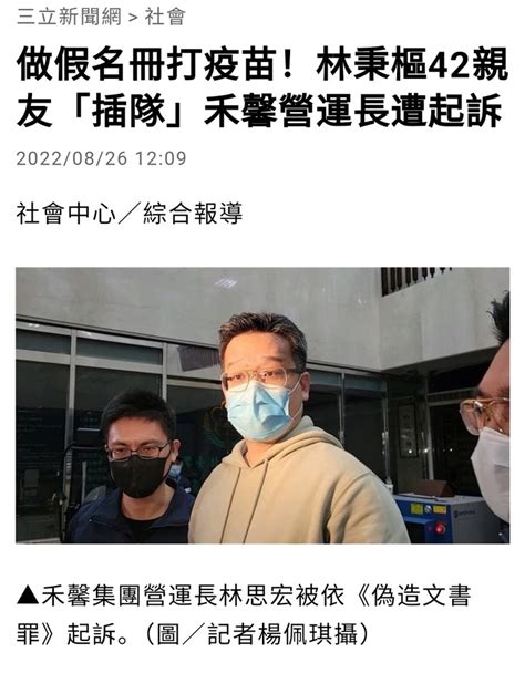 陳凝觀被抓到了！接種林秉樞特權疫苗42人名單流出還有「陌生人」段宜康女兒 第2頁 Mobile01